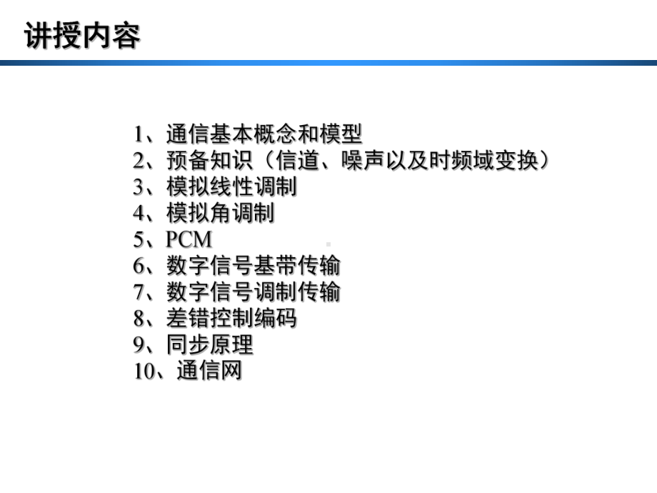 通信原理-第1章-概论课件.ppt_第2页