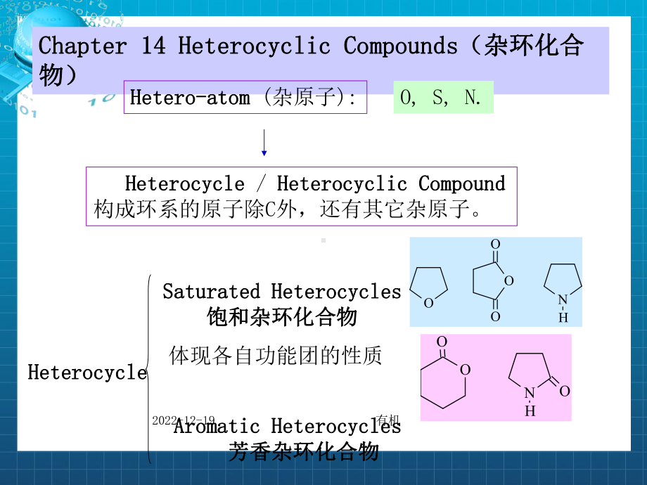 北大有机课件第十四章杂环化合物.ppt_第1页