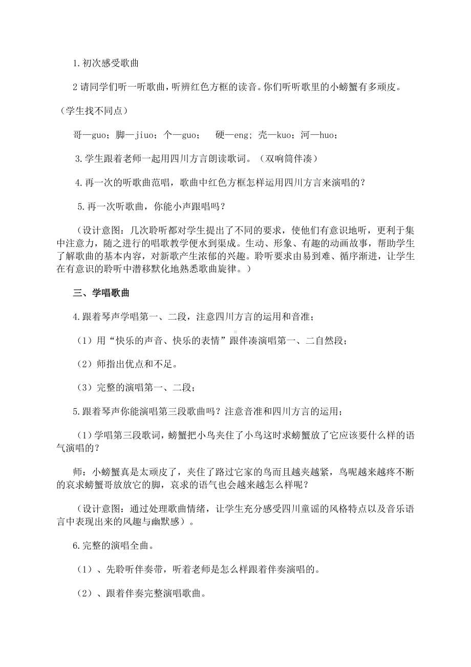 接力版二年级音乐上册 《（演唱）螃蟹歌》教学设计.doc_第2页