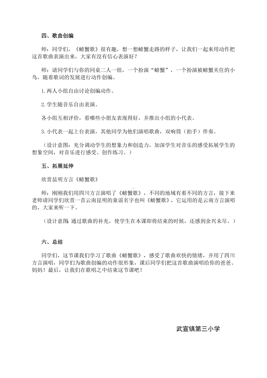 接力版二年级音乐上册 《（演唱）螃蟹歌》教学设计.doc_第3页