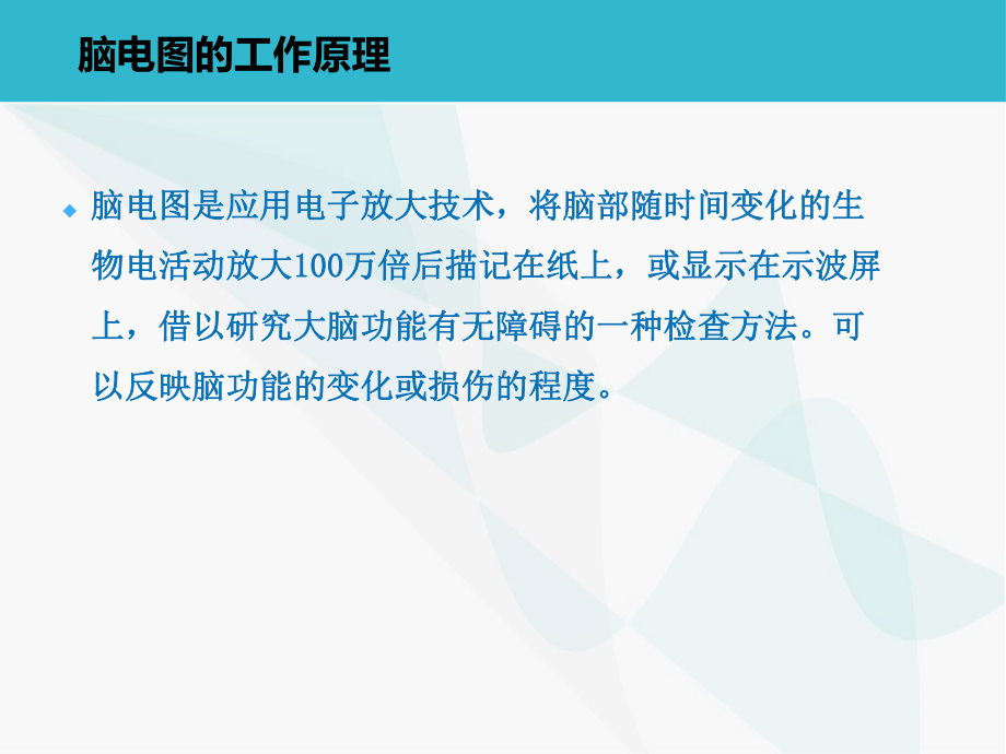 脑电图在儿童神经发育行为疾病咨询治疗中的应用R-20156课件.ppt_第3页