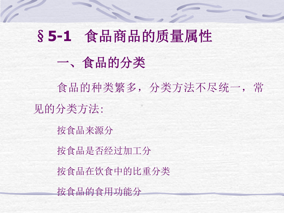 第5章-商品属性课件.ppt_第2页