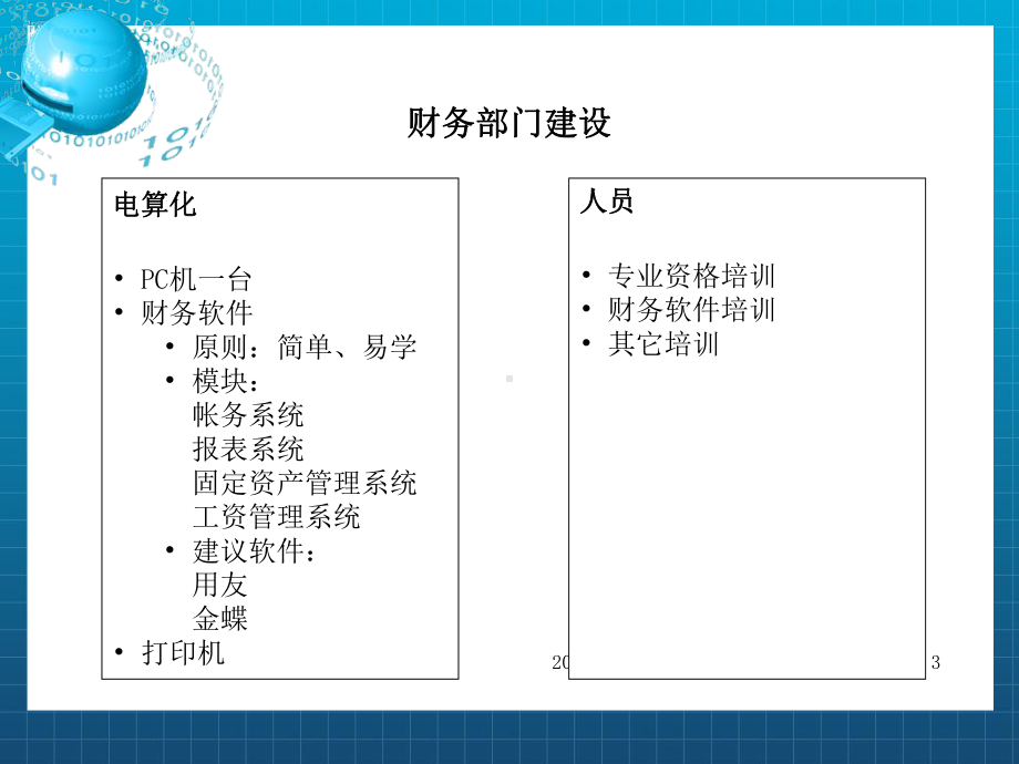 《公司财务管理体系》课件.ppt_第3页