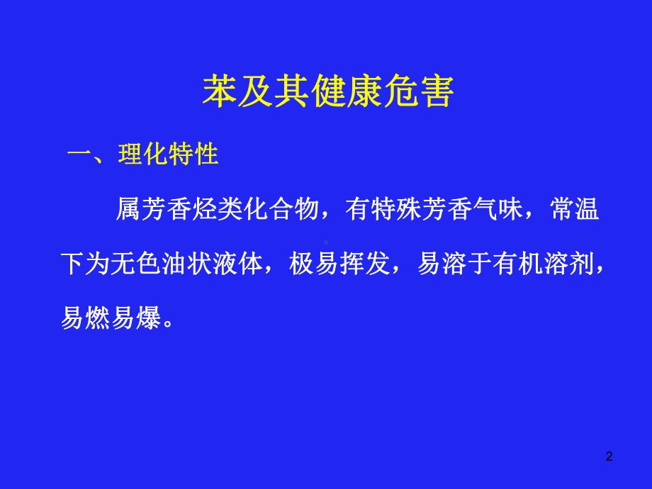 油漆工职业危害课件.ppt_第2页