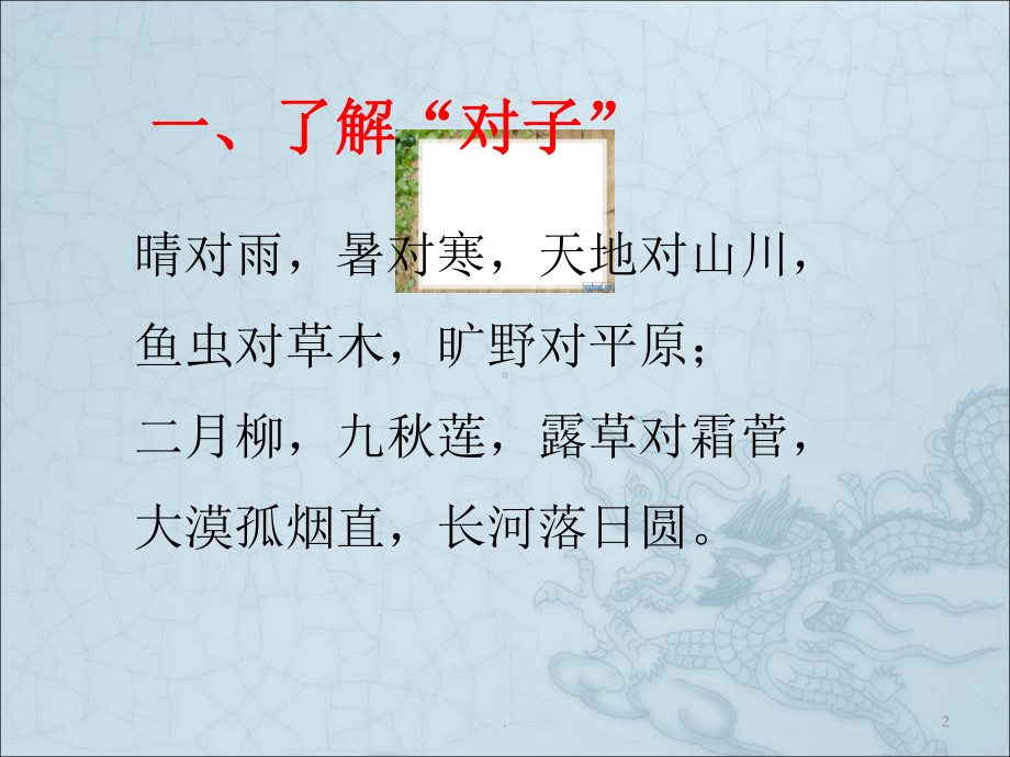 公开课趣味对联课件.ppt_第2页