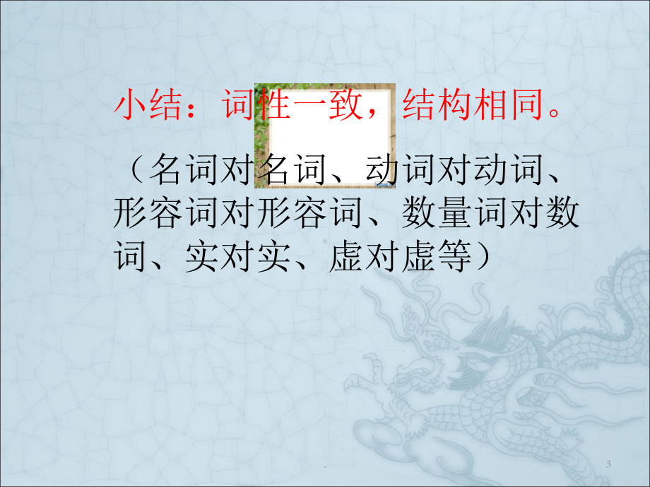 公开课趣味对联课件.ppt_第3页