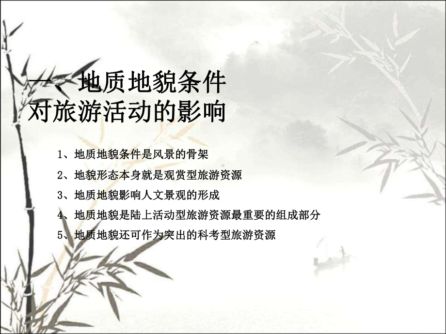 地质地貌景观-课件.ppt_第2页