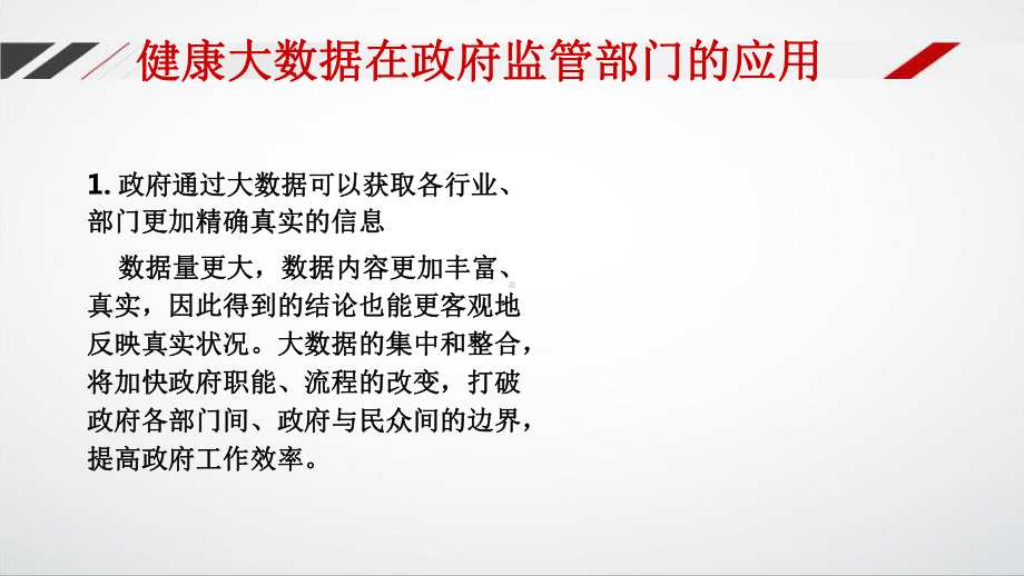 健康大数据的应用课件.pptx_第3页