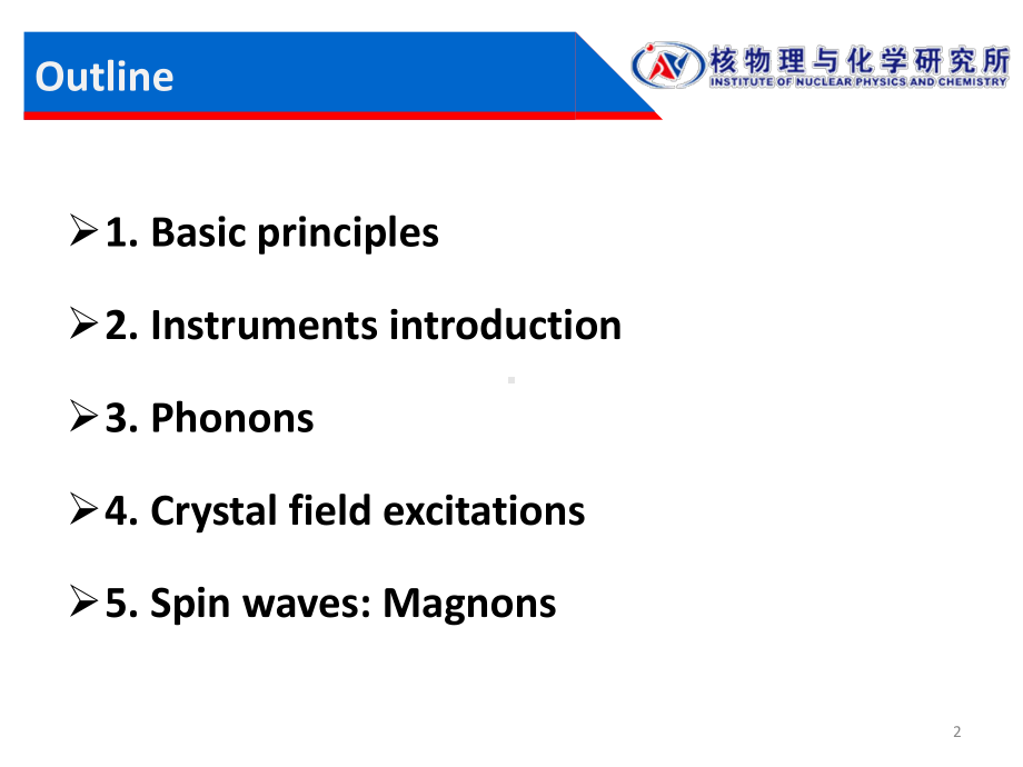 非弹性中子散射及应用简介刘本琼课件.pptx_第2页