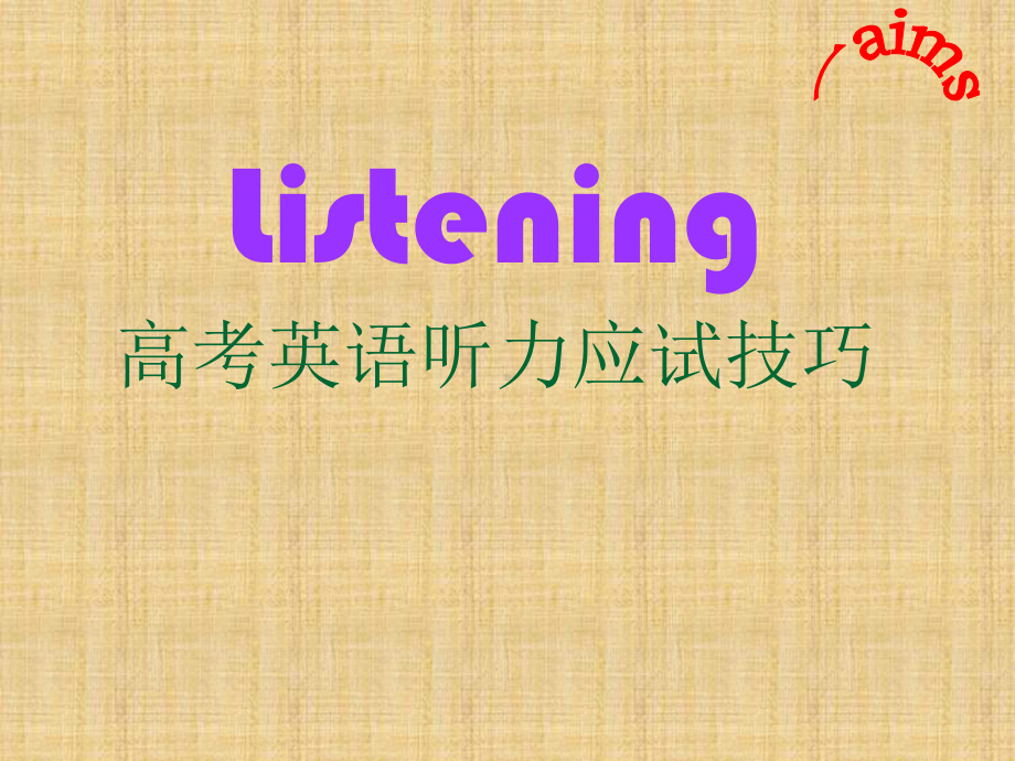 第二期学员研修讲座：Listening-兴义五中丁云芬课件.pptx_第1页