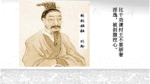 古人的劝谏艺术群文阅读(19)课件.ppt