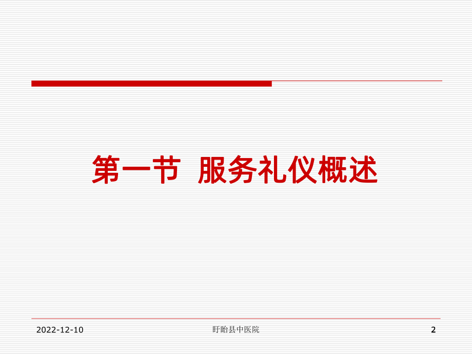 护理实习生礼仪培训课件.ppt_第2页