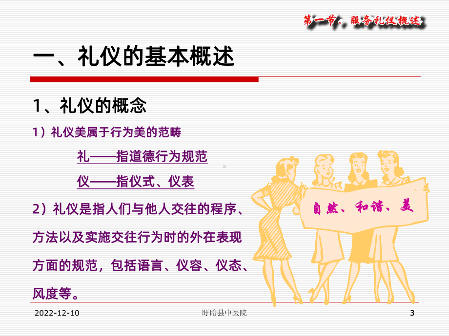 护理实习生礼仪培训课件.ppt_第3页