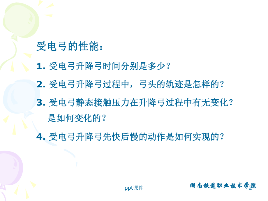 受电弓的检修-课件.ppt_第2页