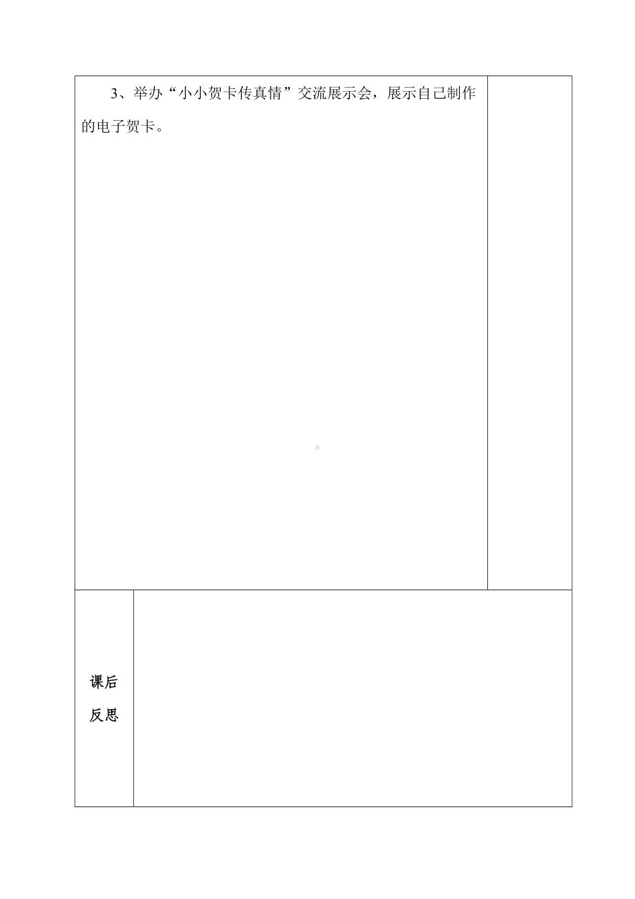 六年级下册综合实践活动教案-电脑制作贺卡-全国通用.docx_第2页