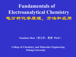 北京大学电分析课件电分析化学原理、方法和应用.ppt