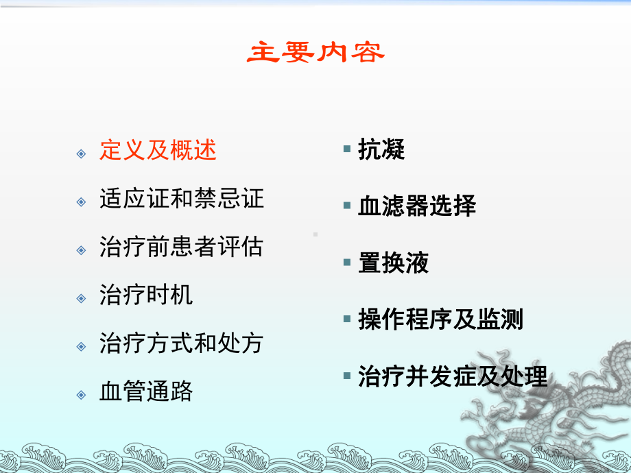 连续性肾脏替代疗法的标准操作规程课件.ppt_第2页