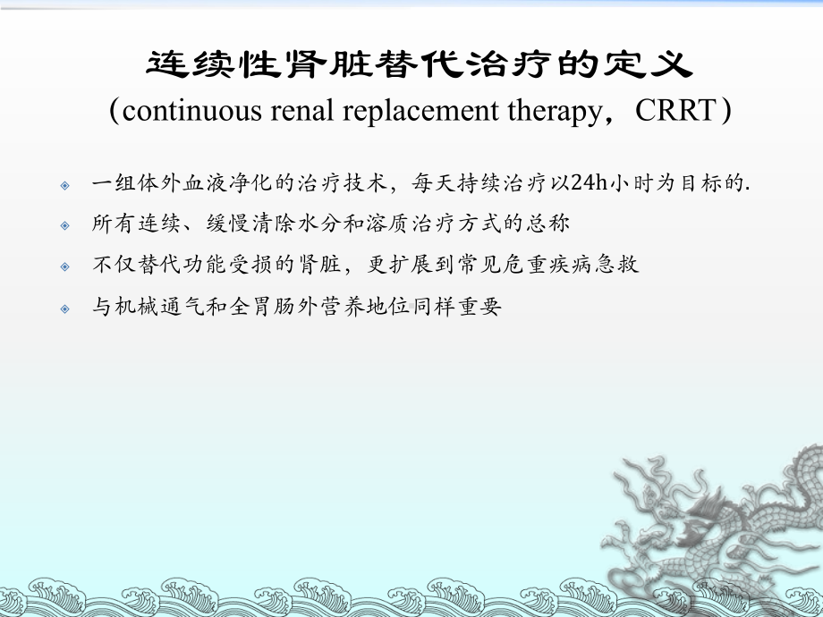 连续性肾脏替代疗法的标准操作规程课件.ppt_第3页