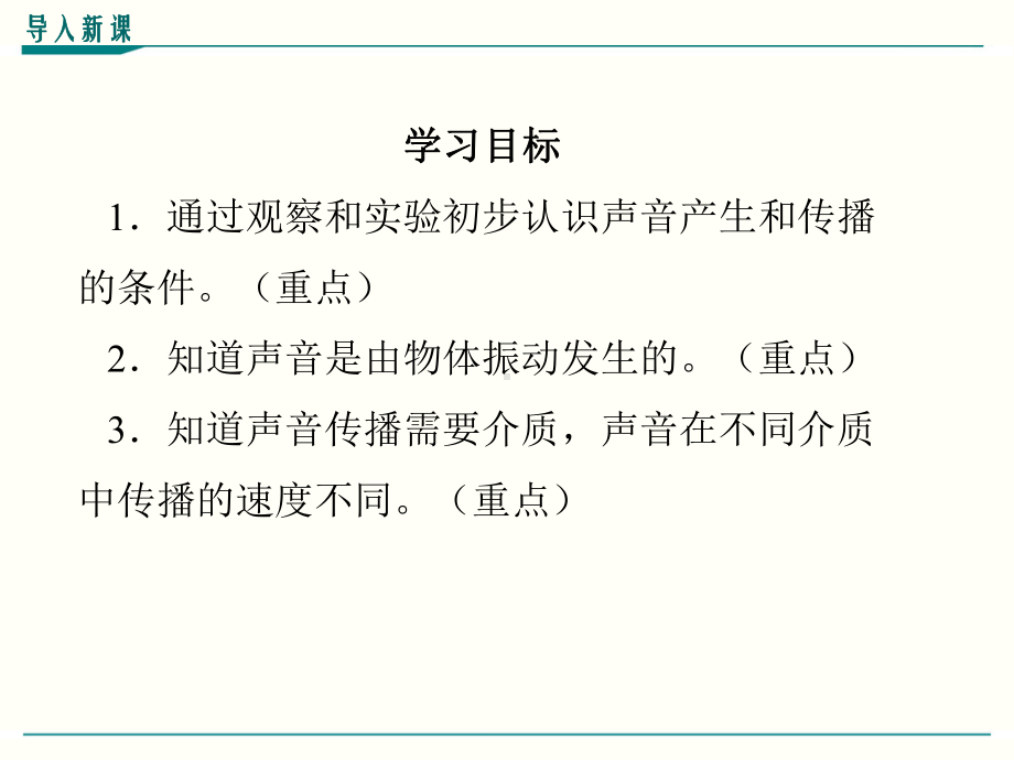 最新人教版八年级上册物理第二章《声现象》优秀课件.ppt_第3页