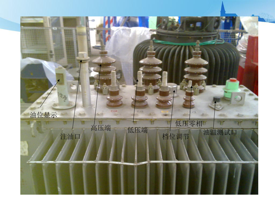 电力变压器试验方法课件.pptx_第2页