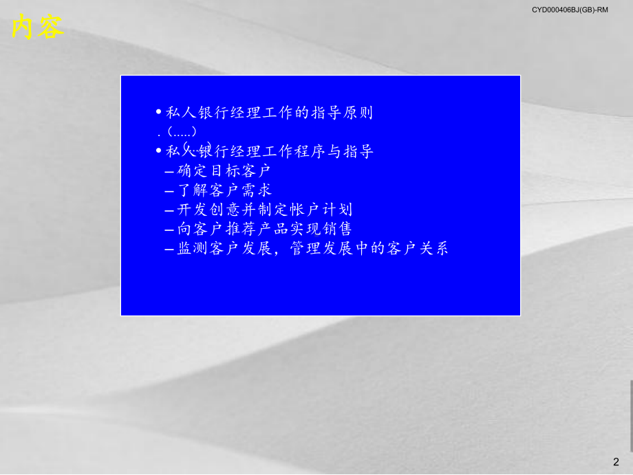 私人银行经理工作细则课件.ppt_第3页