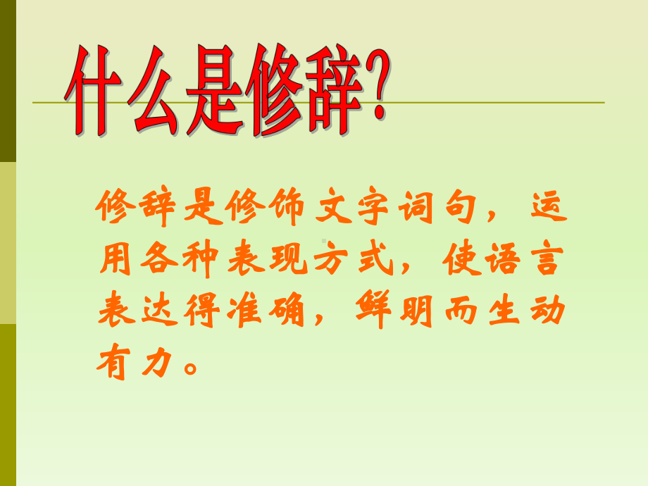 中考语文专题复习之修辞手法课件.pptx_第3页