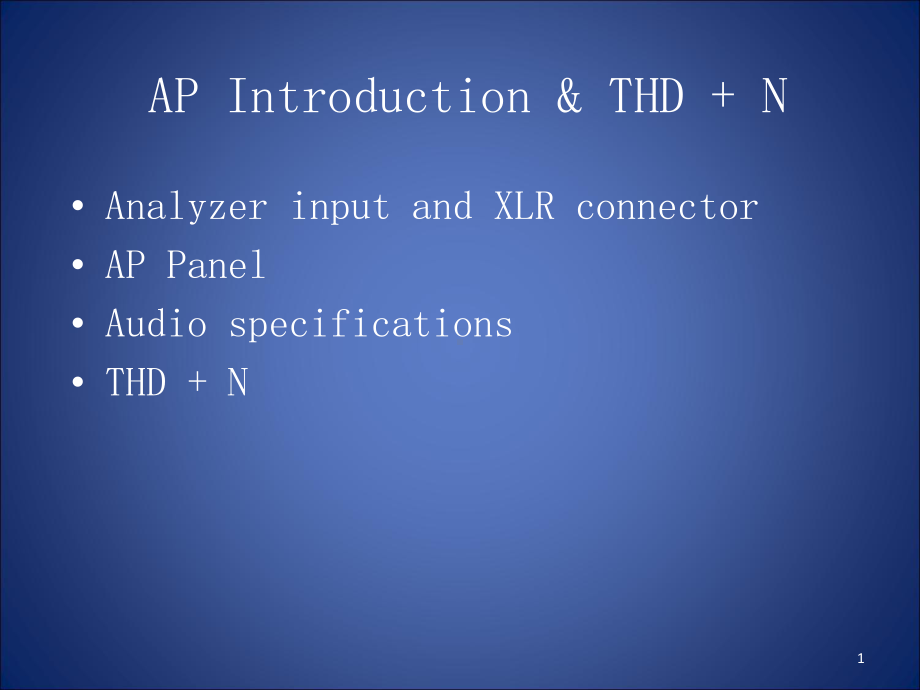 Audio-Precision音频分析仪测试介绍演示教学课件.ppt_第1页