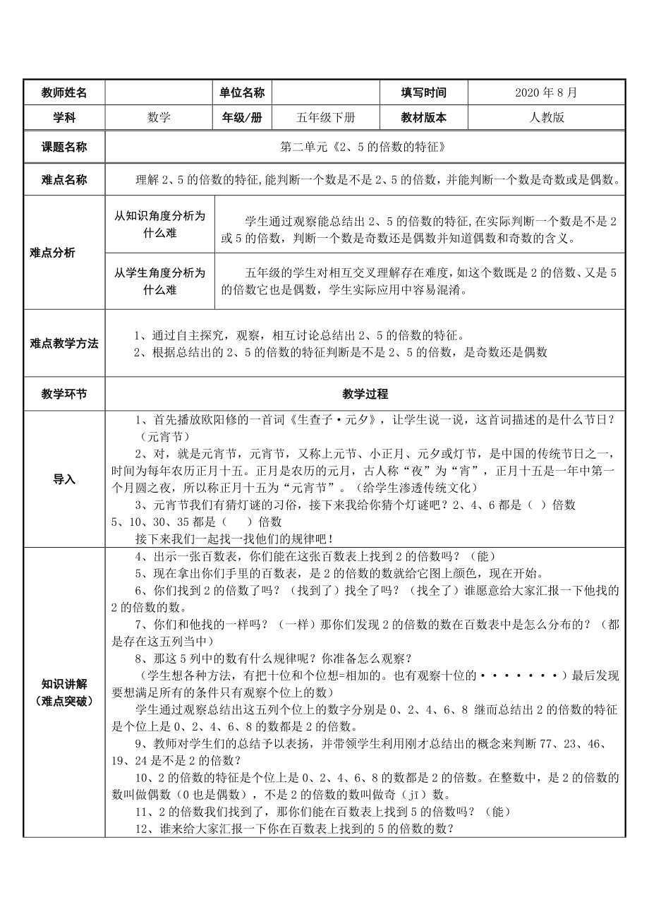 五年级数学下册教案：2因数与倍数2-2、5、3的倍数的特征(人教版).docx_第1页