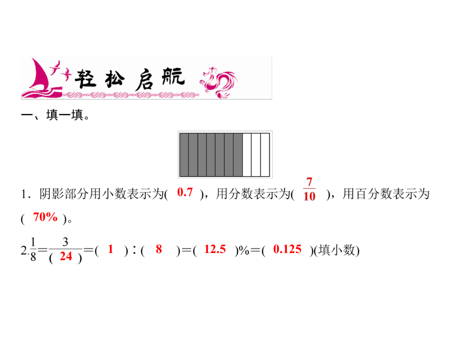 六年级上册数学习题课件-7百分数第6课时 我学会了吗？｜青岛版(共9张PPT).ppt_第2页