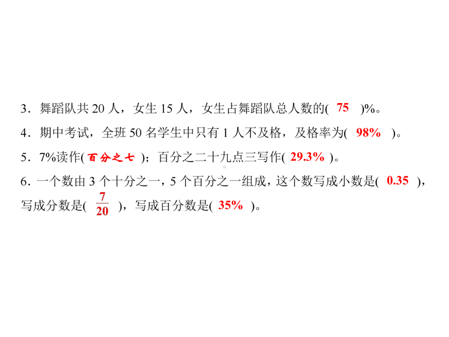 六年级上册数学习题课件-7百分数第6课时 我学会了吗？｜青岛版(共9张PPT).ppt_第3页