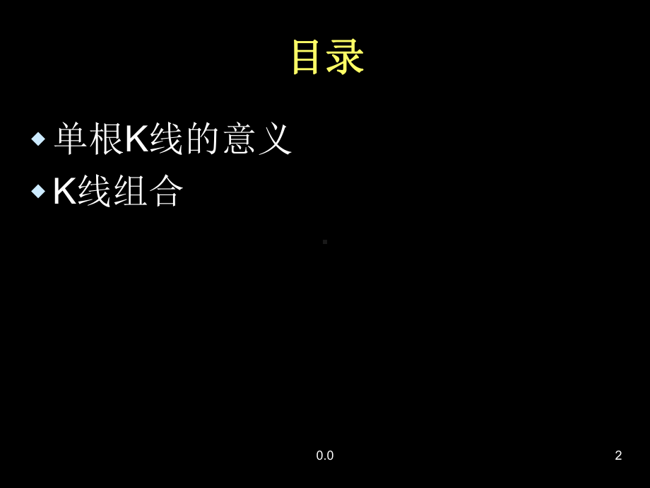 股票k线图入门图解经典课件.ppt_第2页