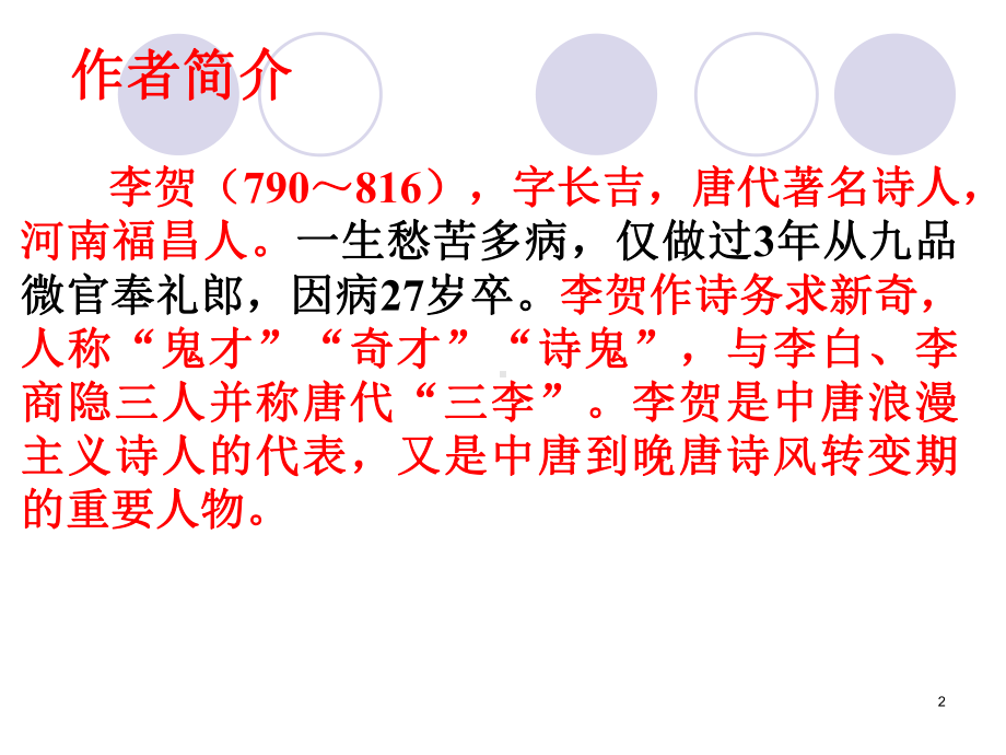 雁门太守行教学课件.ppt_第2页