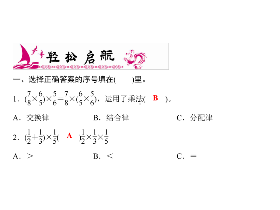 六年级上册数学习题课件-6第3课时 整数运算定律推广到分数(1)｜青岛版(共9张PPT).ppt_第2页