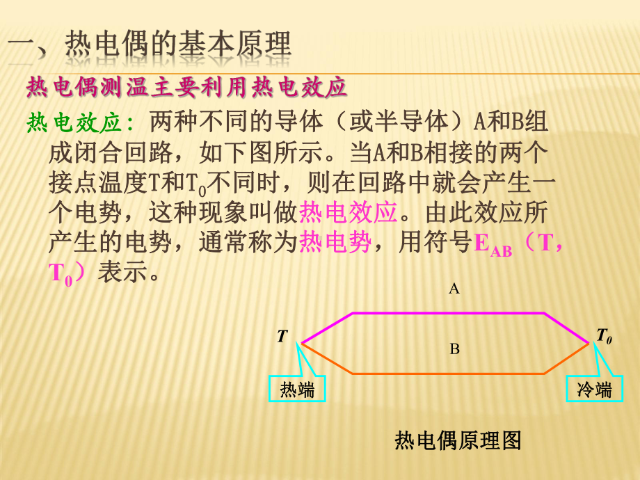 热电阻和热电偶的接线课件.pptx_第3页