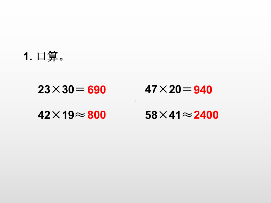 人教版四年级数学上册第四单元三位数乘两位数课件.pptx_第2页