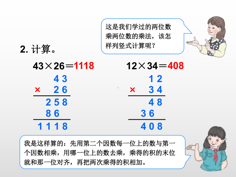 人教版四年级数学上册第四单元三位数乘两位数课件.pptx_第3页