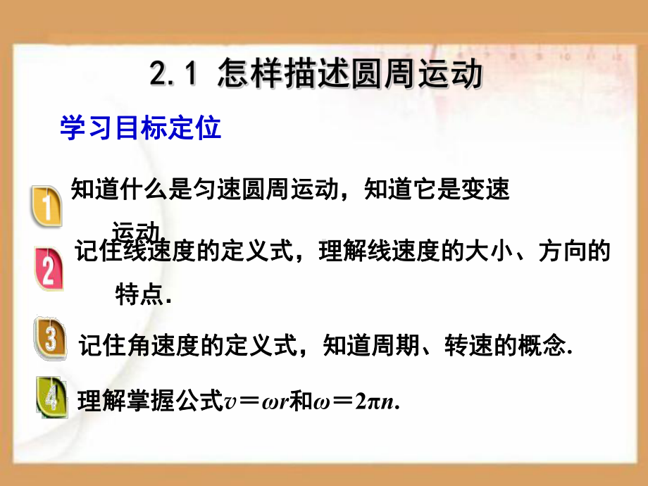 怎样描述圆周运动PPT课件.ppt_第2页