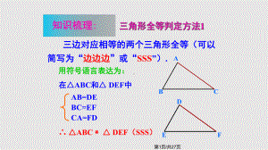 公开课人教全等三角形的判定角边角角角边课件.pptx