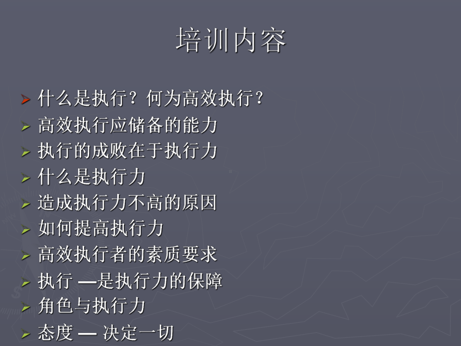 高效(培训课件).ppt_第2页