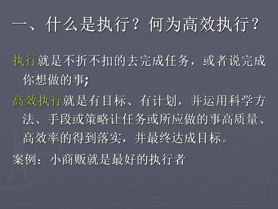 高效(培训课件).ppt_第3页