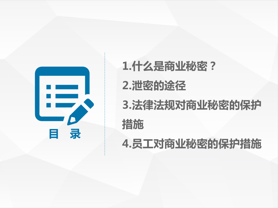 公司保密培训剖析课件.ppt_第2页