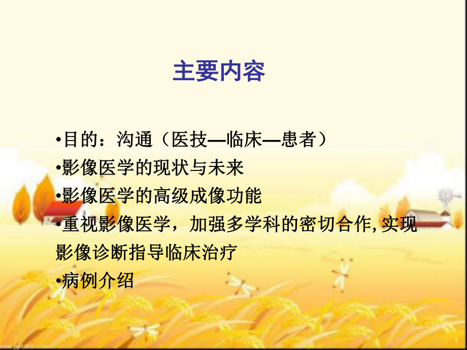 医学影像与临床-课件.ppt_第2页