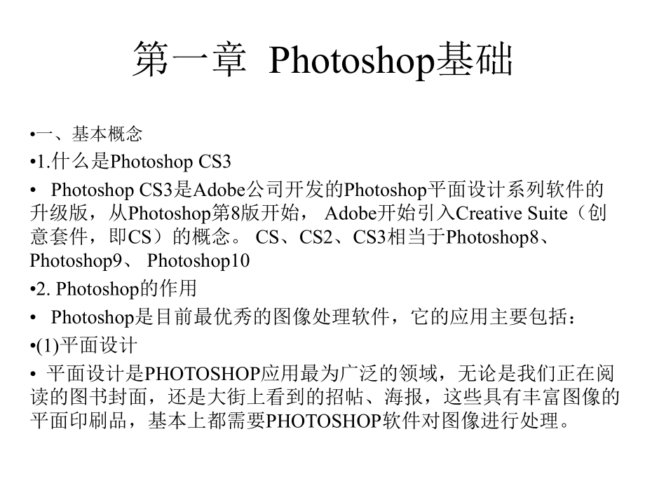 计算机平面设计课件.ppt_第2页