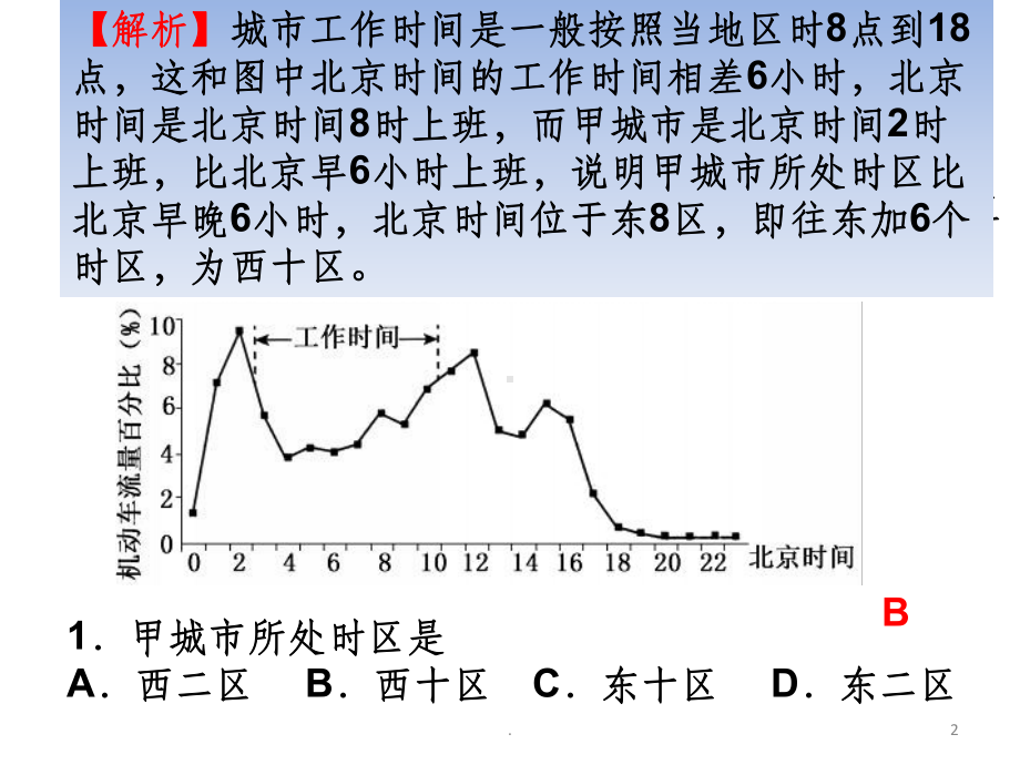 高考地理北京卷试题答案及解析课件1.ppt_第2页