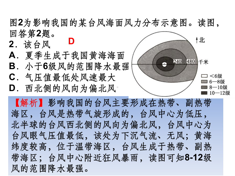 高考地理北京卷试题答案及解析课件1.ppt_第3页