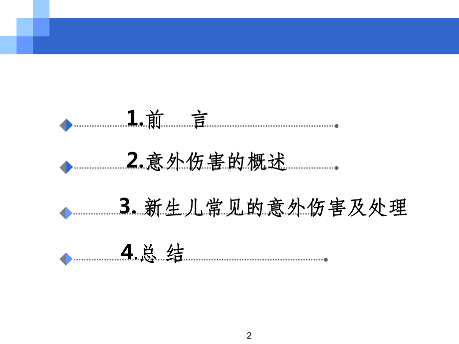 新生儿意外伤害课件.ppt_第2页