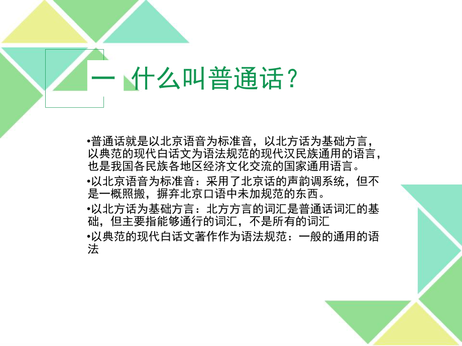 全国大学生普通话考试教程教材课件.ppt_第2页