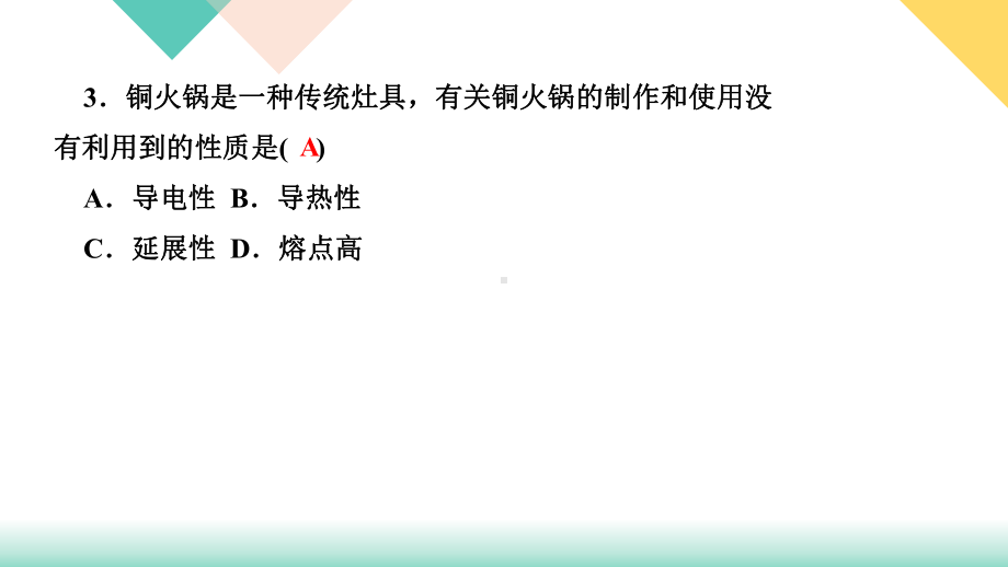 人教版九年级化学下册第八单元金属和金属材料习题课件.pptx_第3页