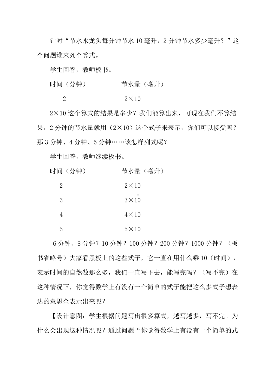 四年级上册数学教案 2.1 用字母表示数 青岛版（五四学制）.doc_第3页