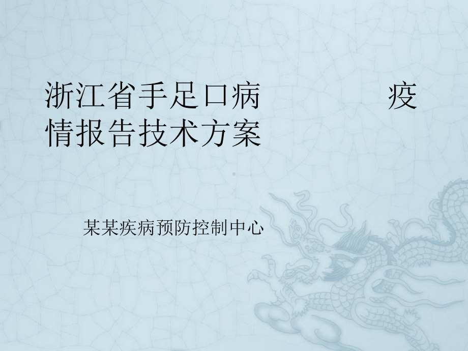 《手足口病报告要求》课件.ppt_第1页